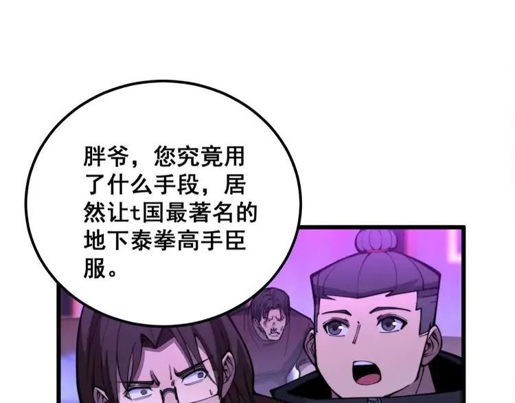 毒手巫医漫画,第342话 秀恩爱92图