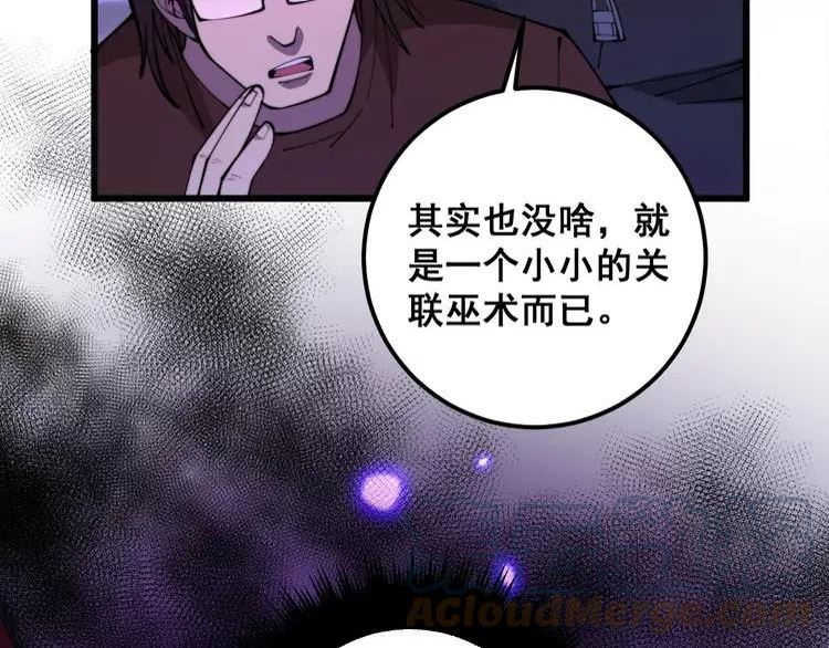 毒手巫医漫画,第342话 秀恩爱93图