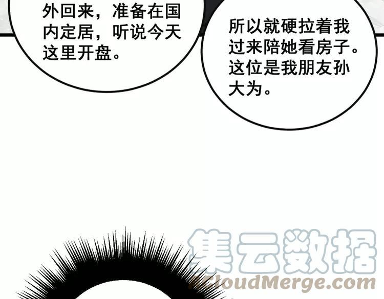 毒手巫医全季漫画,第343话 龌龊咸猪手105图