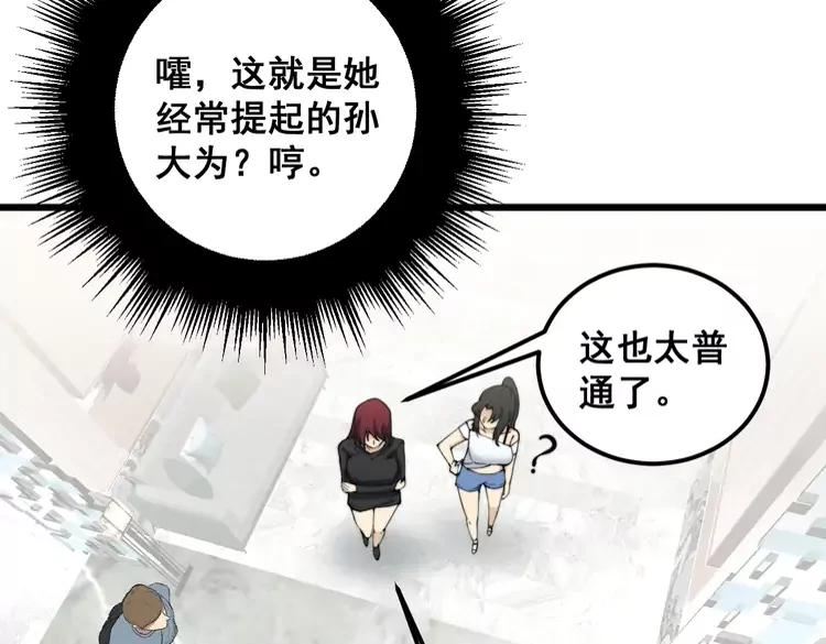 毒手巫医全季漫画,第343话 龌龊咸猪手106图