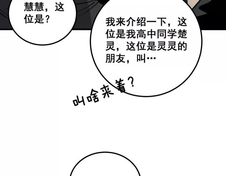 毒手巫医全季漫画,第343话 龌龊咸猪手118图