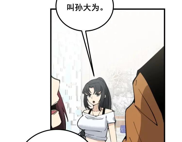 毒手巫医全季漫画,第343话 龌龊咸猪手119图