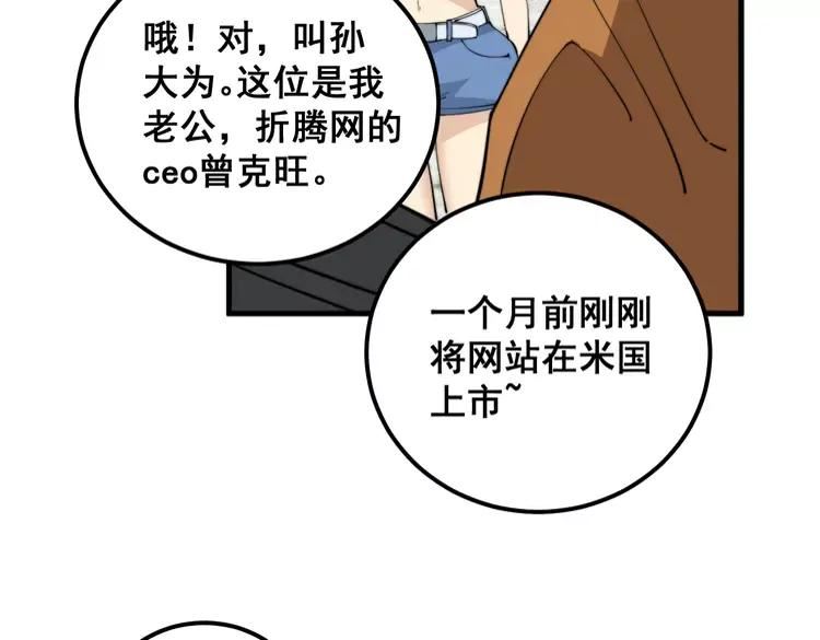 毒手巫医全季漫画,第343话 龌龊咸猪手120图