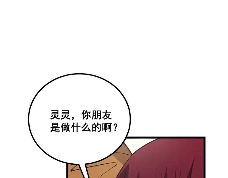 毒手巫医全季漫画,第343话 龌龊咸猪手128图