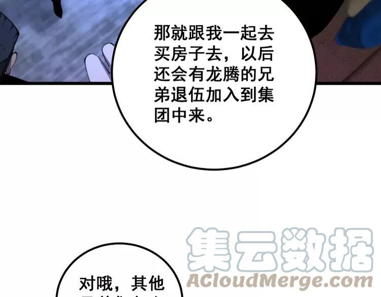 毒手巫医全季漫画,第343话 龌龊咸猪手13图