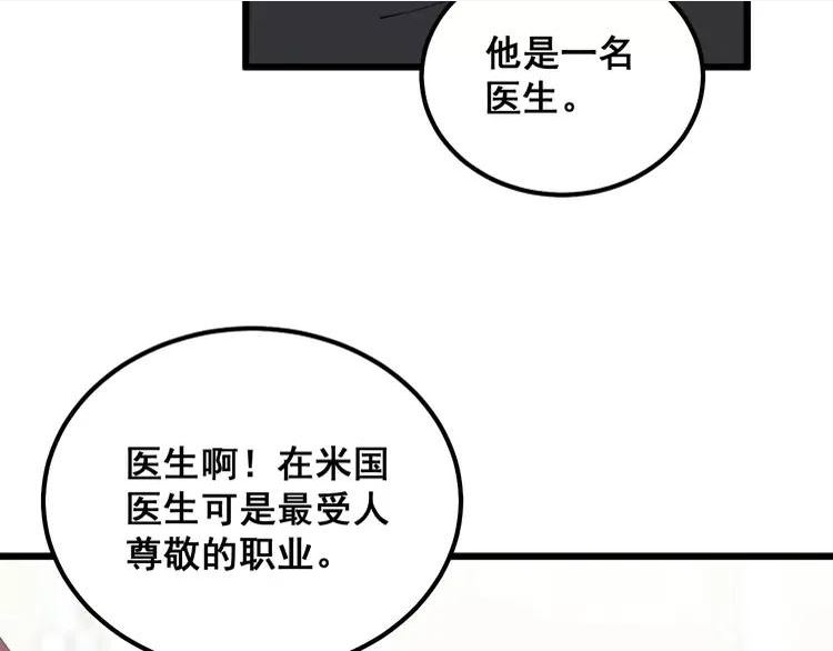 毒手巫医全季漫画,第343话 龌龊咸猪手130图