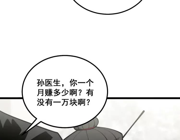 毒手巫医全季漫画,第343话 龌龊咸猪手132图