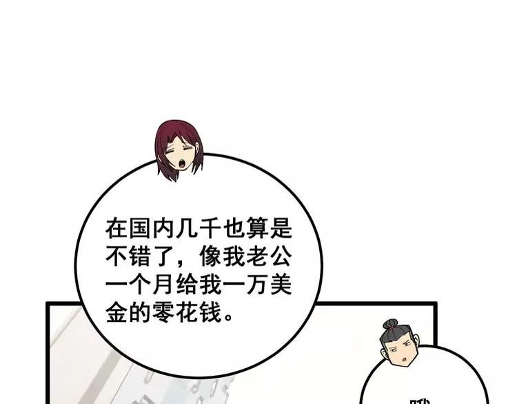 毒手巫医全季漫画,第343话 龌龊咸猪手135图