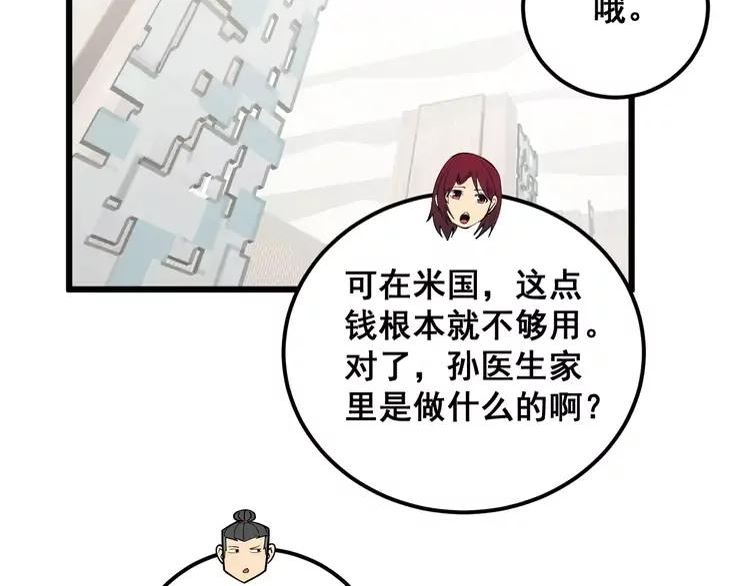 毒手巫医全季漫画,第343话 龌龊咸猪手136图