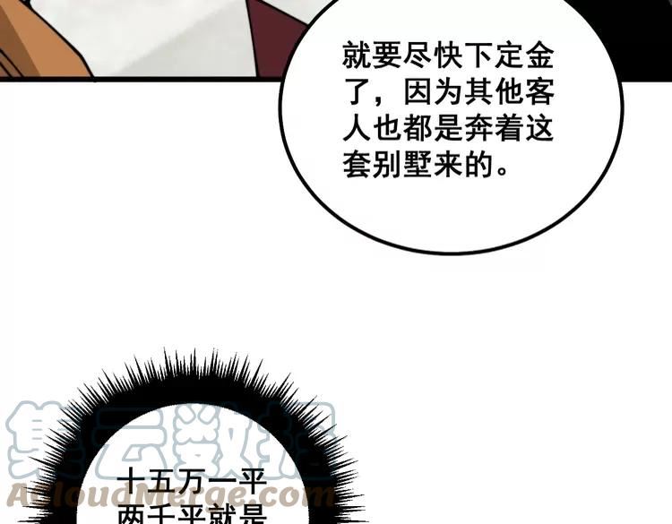 毒手巫医全季漫画,第343话 龌龊咸猪手141图