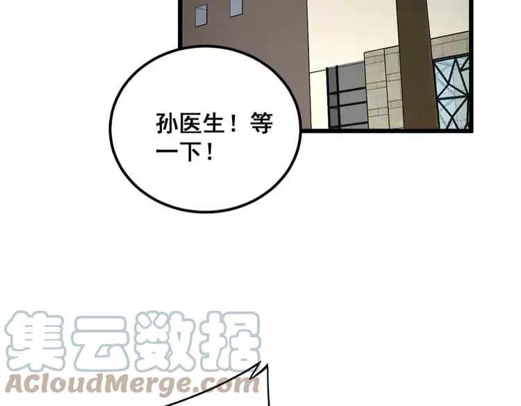 毒手巫医全季漫画,第343话 龌龊咸猪手21图