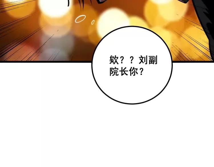 毒手巫医全季漫画,第343话 龌龊咸猪手23图