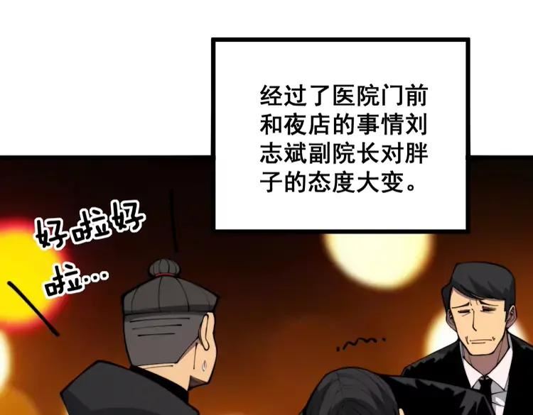 毒手巫医全季漫画,第343话 龌龊咸猪手24图