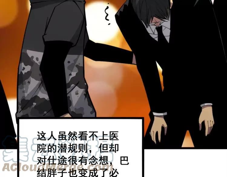 毒手巫医全季漫画,第343话 龌龊咸猪手25图