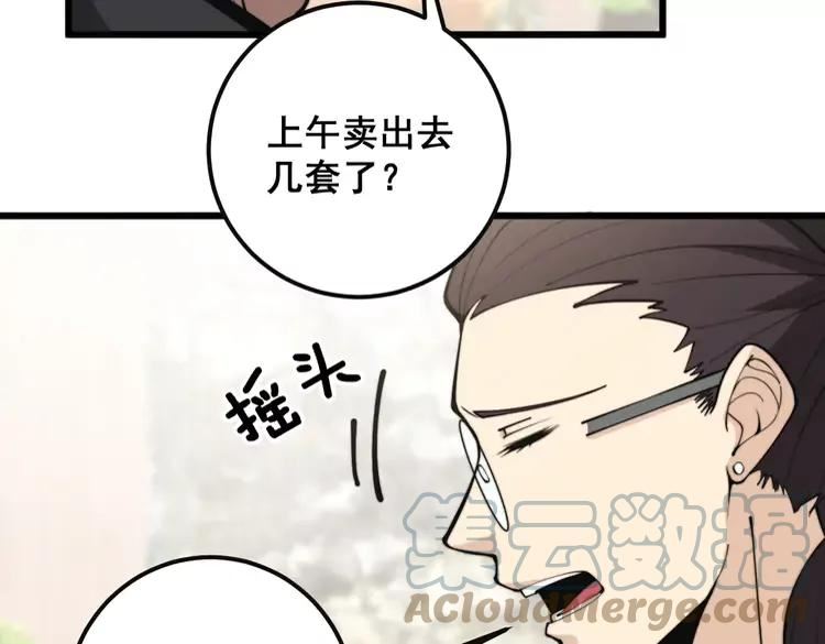 毒手巫医全季漫画,第343话 龌龊咸猪手45图