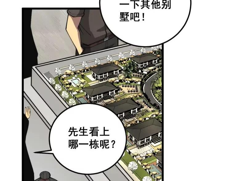 毒手巫医全季漫画,第343话 龌龊咸猪手52图