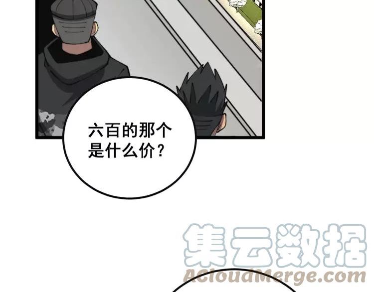 毒手巫医全季漫画,第343话 龌龊咸猪手53图