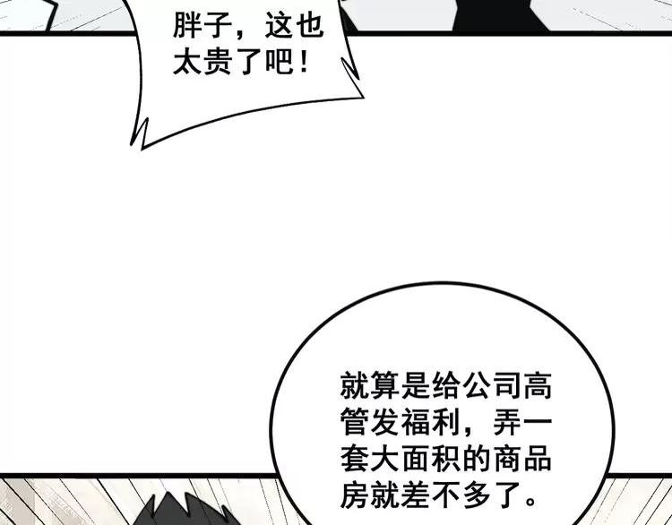 毒手巫医全季漫画,第343话 龌龊咸猪手55图