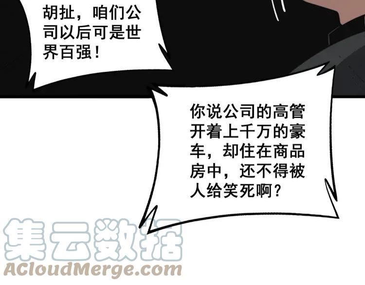 毒手巫医全季漫画,第343话 龌龊咸猪手57图