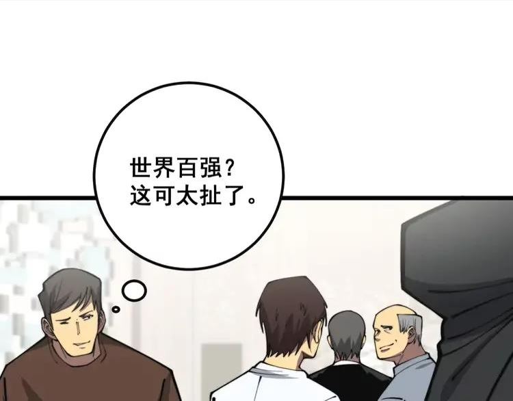 毒手巫医全季漫画,第343话 龌龊咸猪手59图