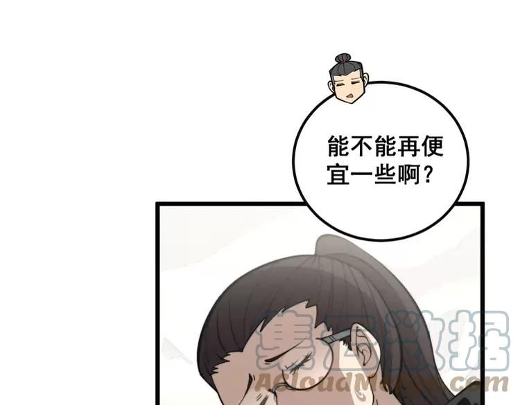 毒手巫医全季漫画,第343话 龌龊咸猪手61图