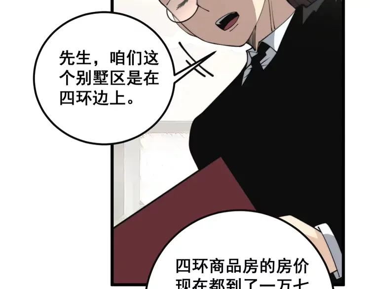 毒手巫医全季漫画,第343话 龌龊咸猪手62图