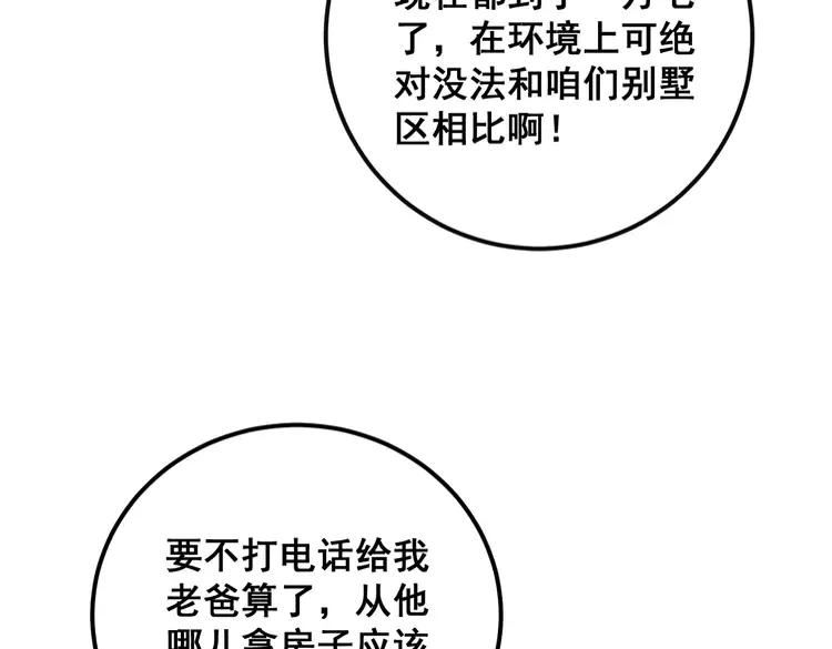 毒手巫医全季漫画,第343话 龌龊咸猪手63图