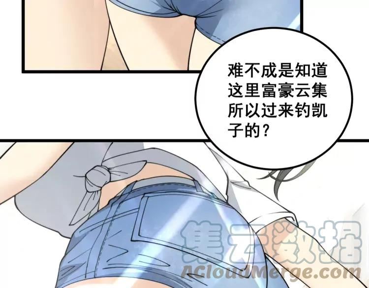 毒手巫医全季漫画,第343话 龌龊咸猪手69图