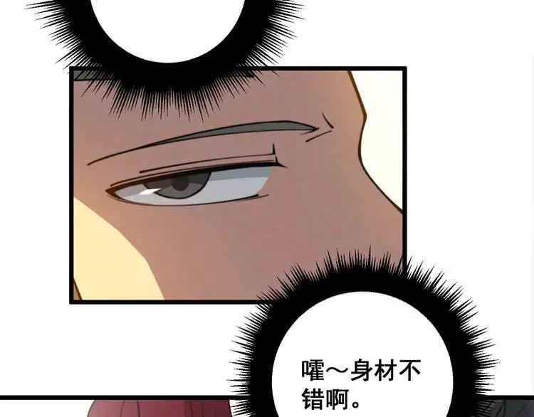 毒手巫医全季漫画,第343话 龌龊咸猪手71图