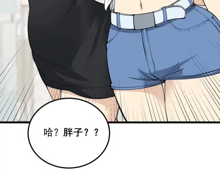 毒手巫医全季漫画,第343话 龌龊咸猪手79图