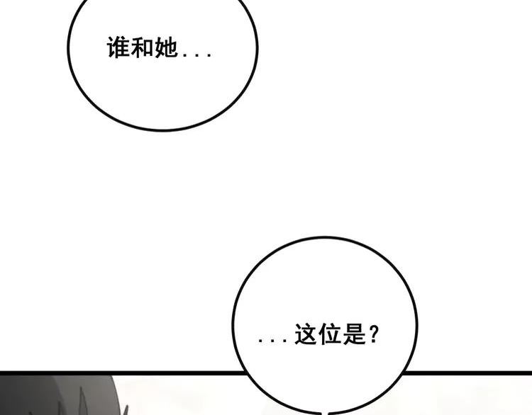 毒手巫医全季漫画,第343话 龌龊咸猪手94图