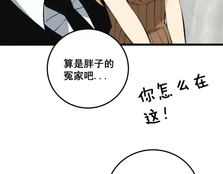 毒手巫医全季漫画,第343话 龌龊咸猪手96图