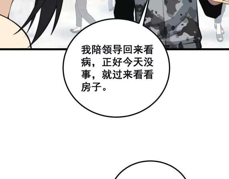 毒手巫医全季漫画,第343话 龌龊咸猪手98图