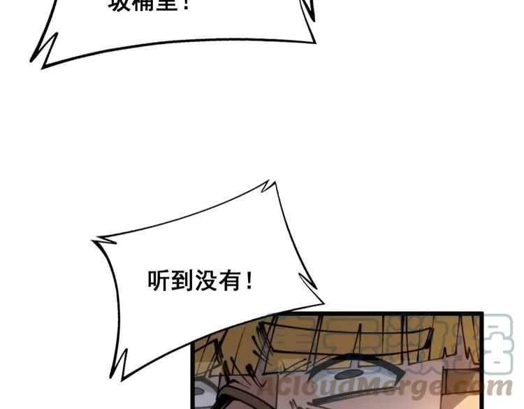 毒手巫医81集漫画,第344话 叫板105图