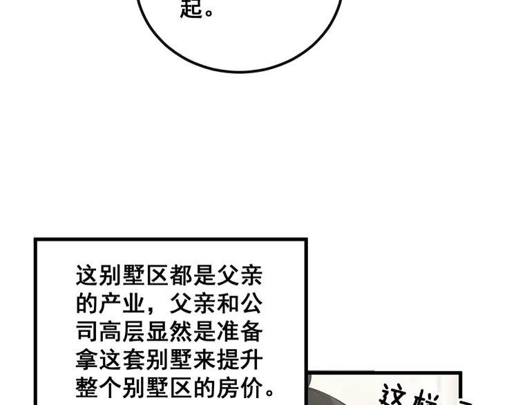 毒手巫医81集漫画,第344话 叫板11图