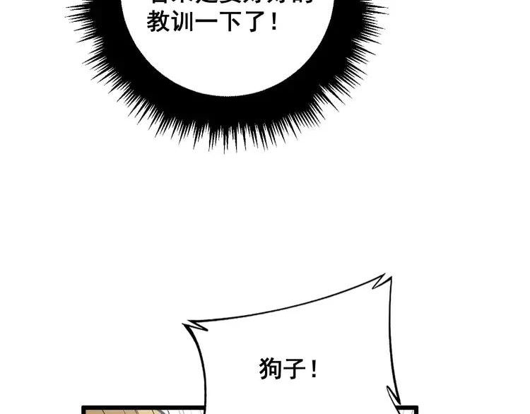 毒手巫医81集漫画,第344话 叫板114图