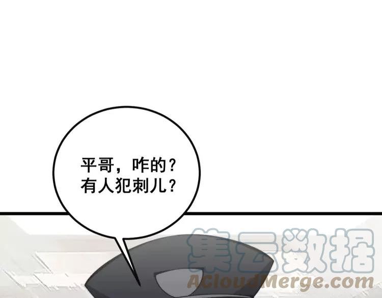 毒手巫医81集漫画,第344话 叫板117图