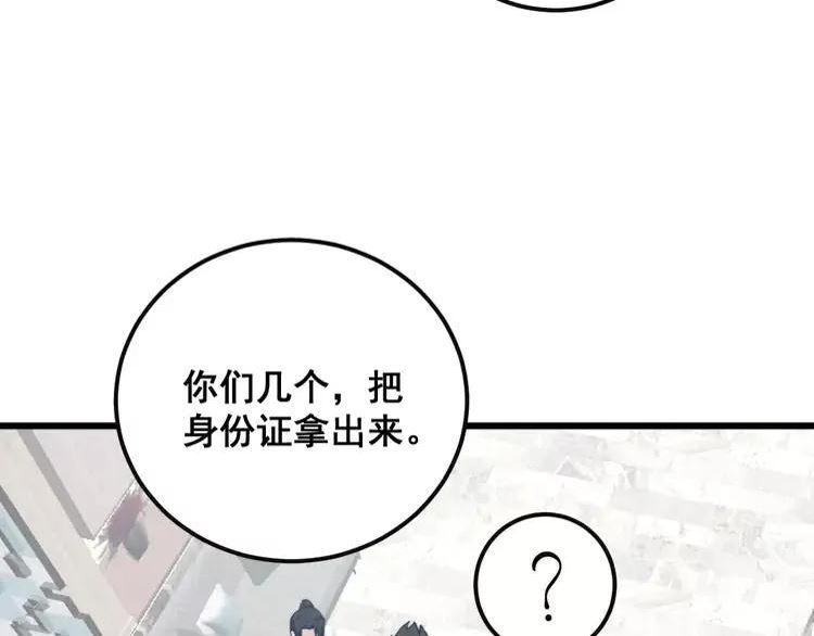 毒手巫医81集漫画,第344话 叫板119图