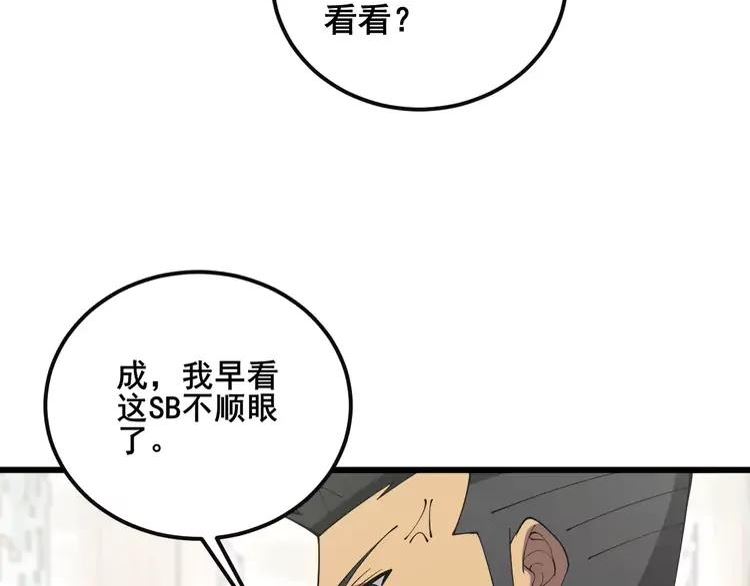 毒手巫医81集漫画,第344话 叫板15图