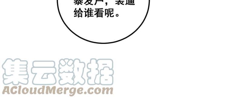 毒手巫医81集漫画,第344话 叫板17图