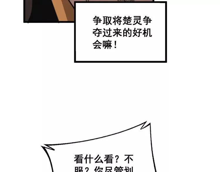 毒手巫医81集漫画,第344话 叫板42图