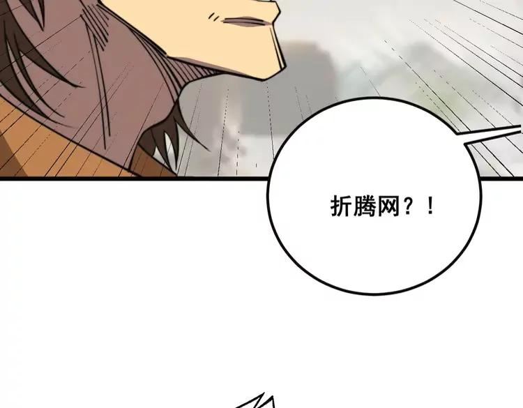 毒手巫医81集漫画,第344话 叫板44图