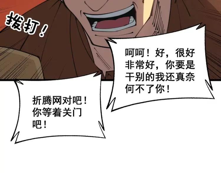 毒手巫医81集漫画,第344话 叫板46图