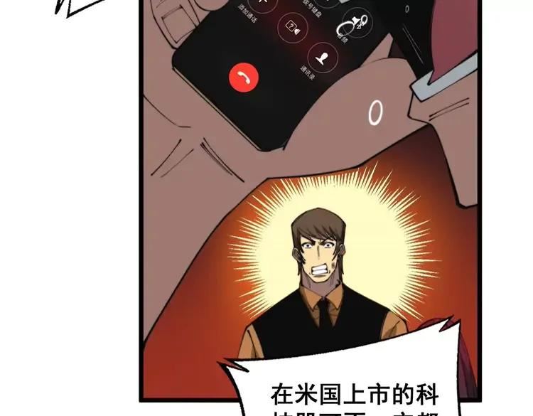 毒手巫医81集漫画,第344话 叫板48图