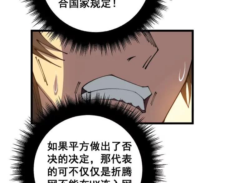 毒手巫医81集漫画,第344话 叫板52图