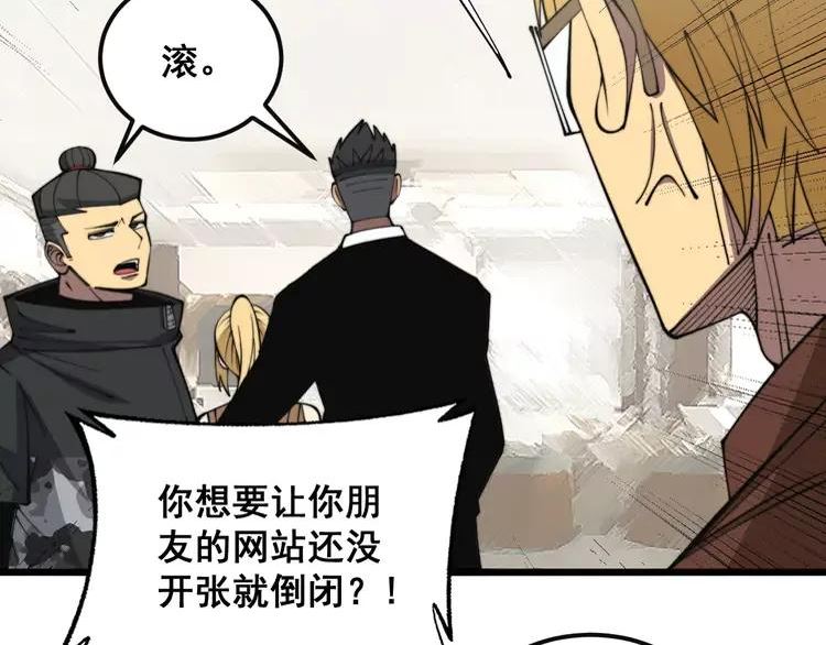 毒手巫医81集漫画,第344话 叫板56图