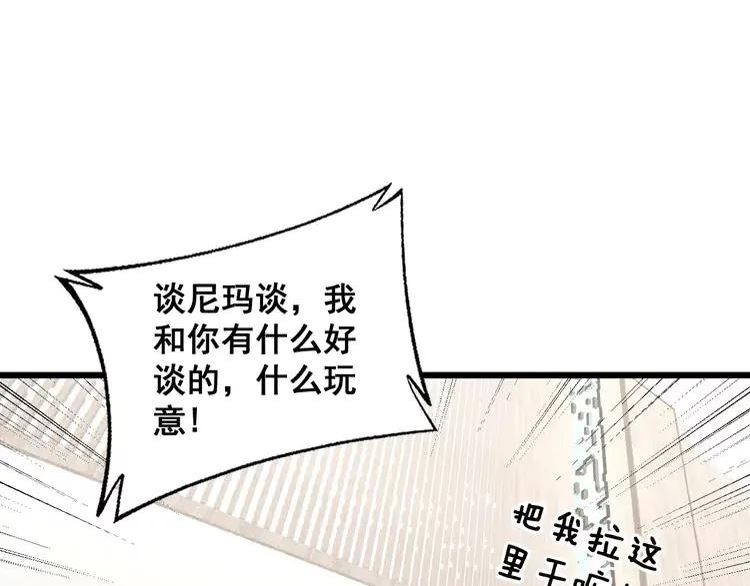 毒手巫医81集漫画,第344话 叫板59图