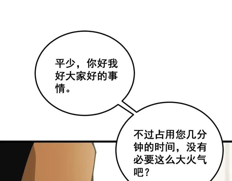 毒手巫医81集漫画,第344话 叫板62图