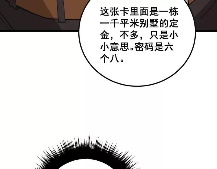 毒手巫医81集漫画,第344话 叫板67图