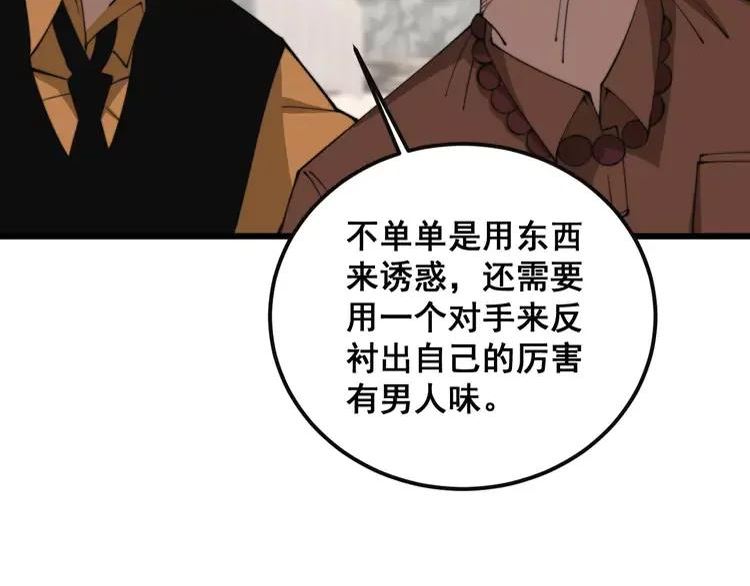 毒手巫医81集漫画,第344话 叫板72图